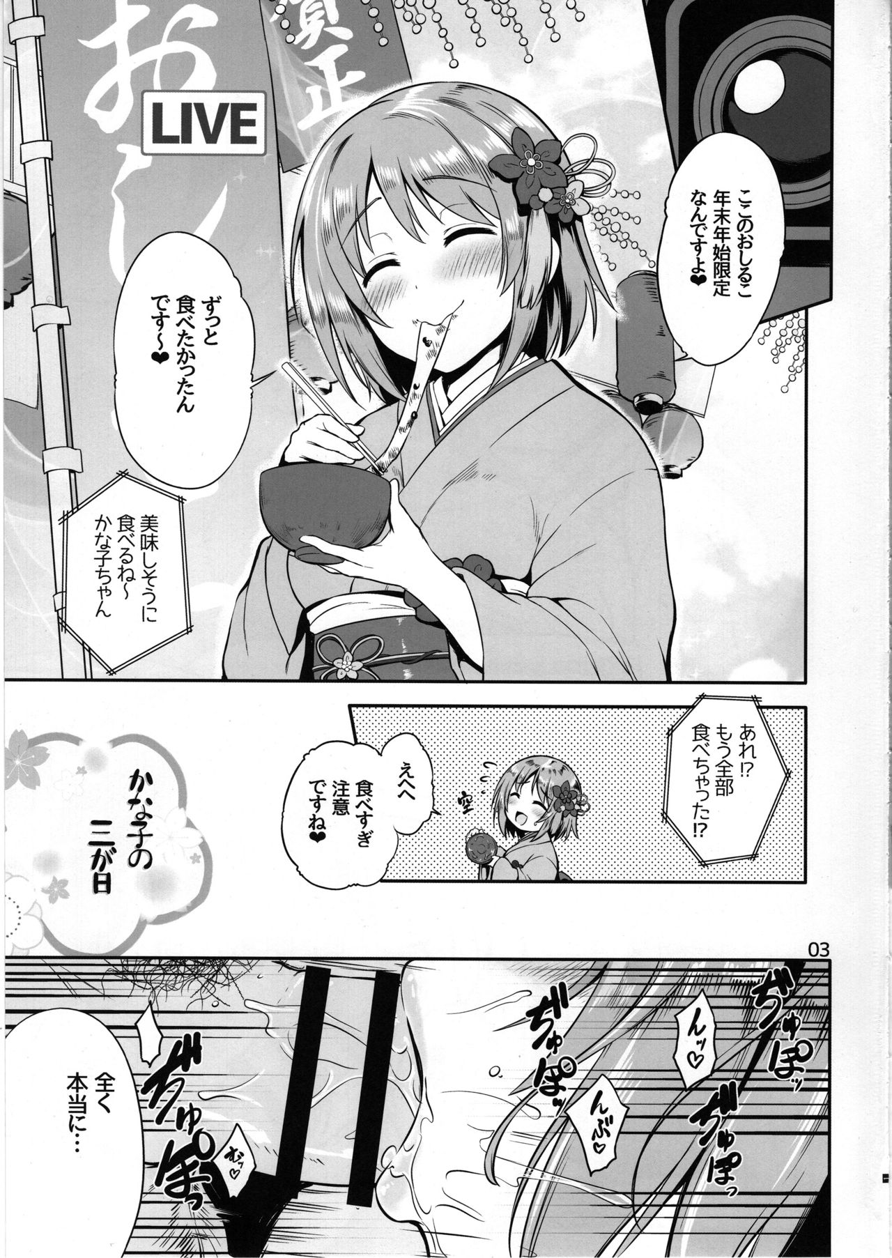 Kanako no Sanganichi page 2 full