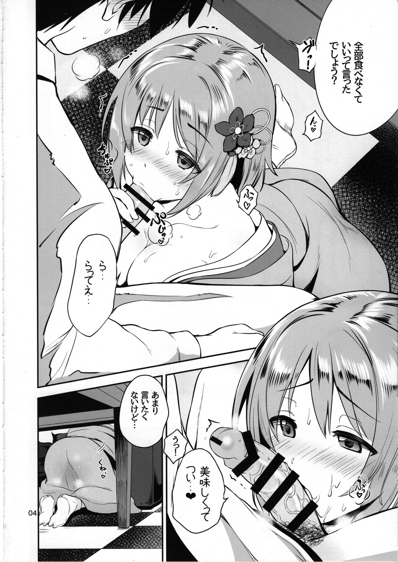 Kanako no Sanganichi page 3 full