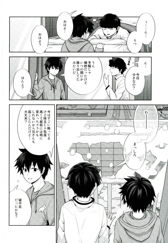 Ritsu to Boku Dake no, Mainasu 2 ℃ no page 3 full
