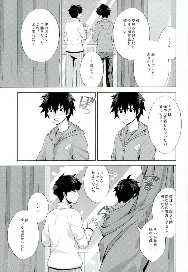 Ritsu to Boku Dake no, Mainasu 2 ℃ no page 4 full