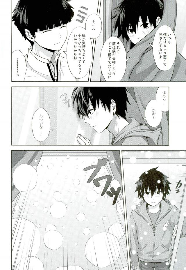 Ritsu to Boku Dake no, Mainasu 2 ℃ no page 5 full
