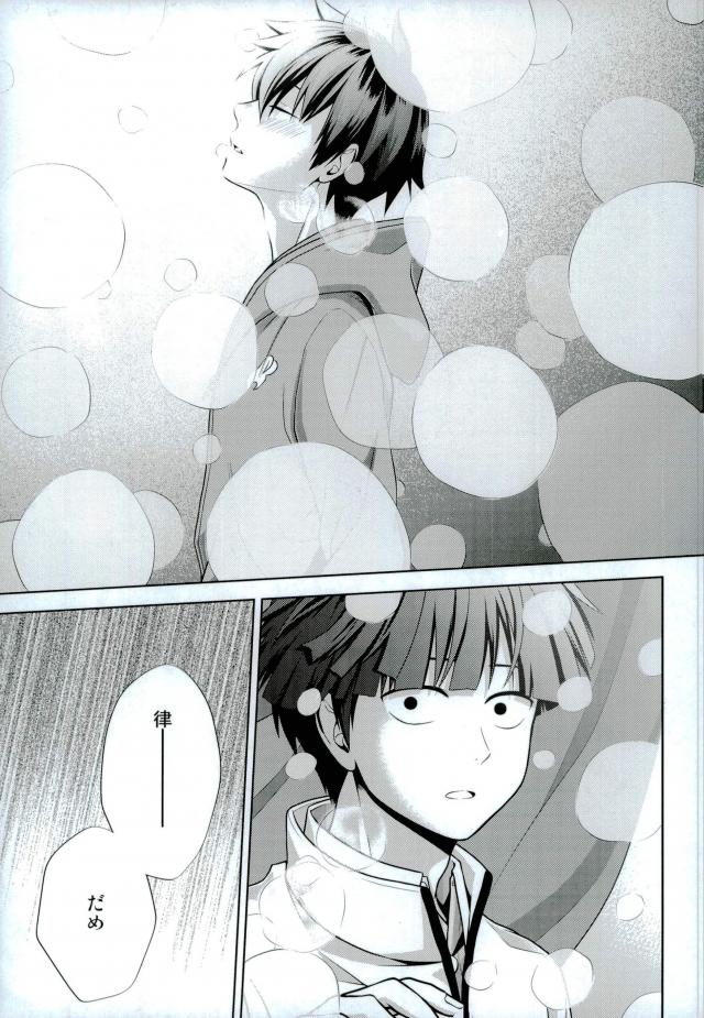 Ritsu to Boku Dake no, Mainasu 2 ℃ no page 6 full