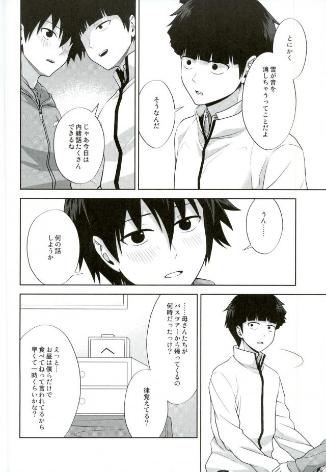 Ritsu to Boku Dake no, Mainasu 2 ℃ no page 9 full