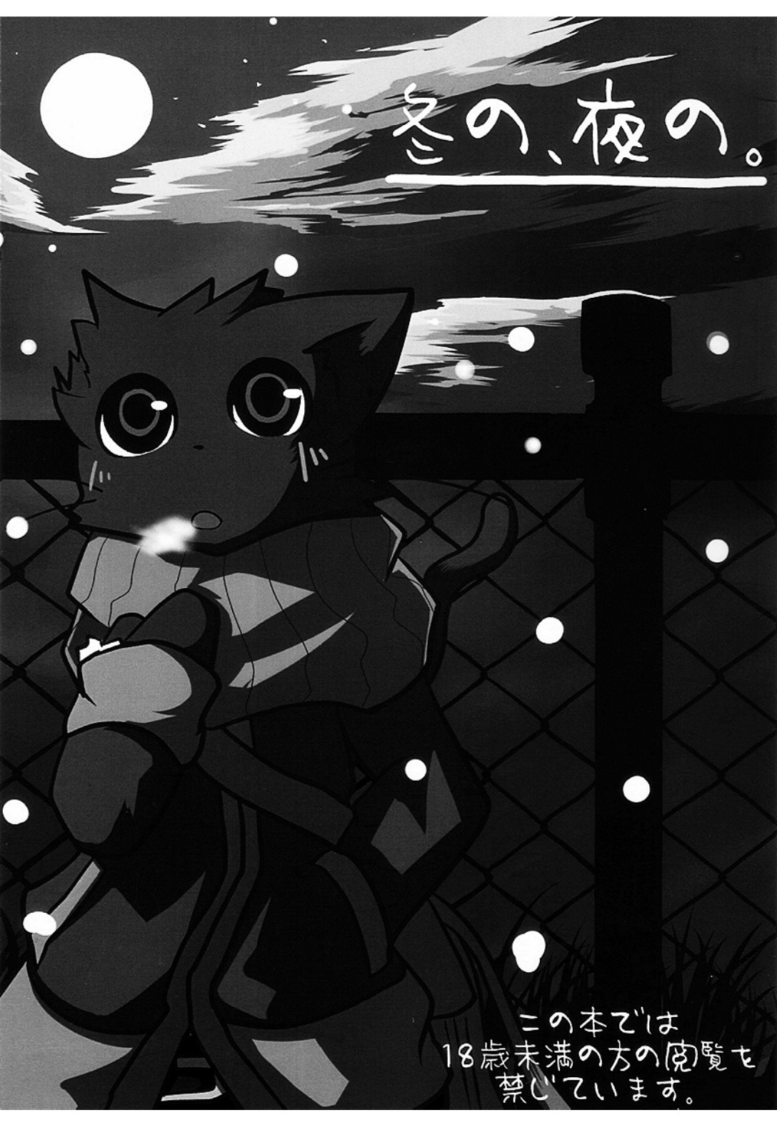 Fuyu no, Yoru no. page 2 full