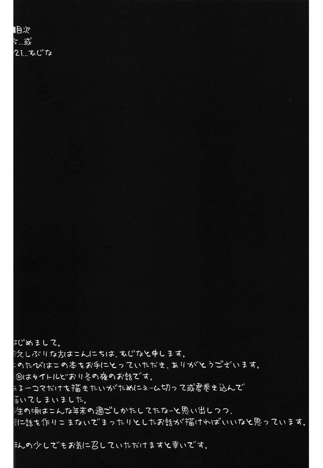 Fuyu no, Yoru no. page 3 full