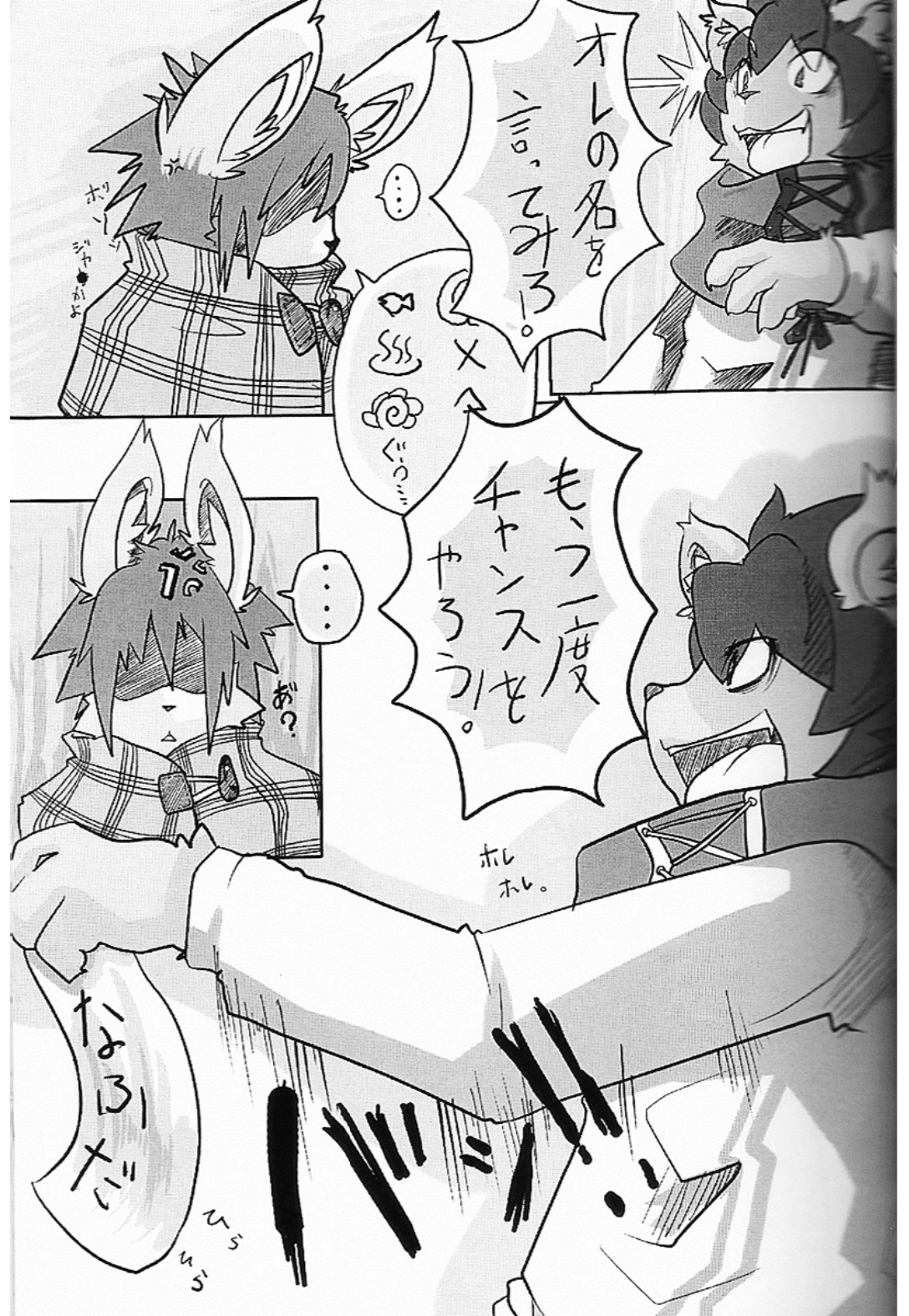 Fuyu no, Yoru no. page 6 full