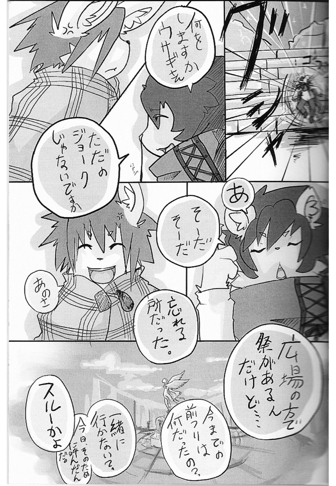 Fuyu no, Yoru no. page 8 full