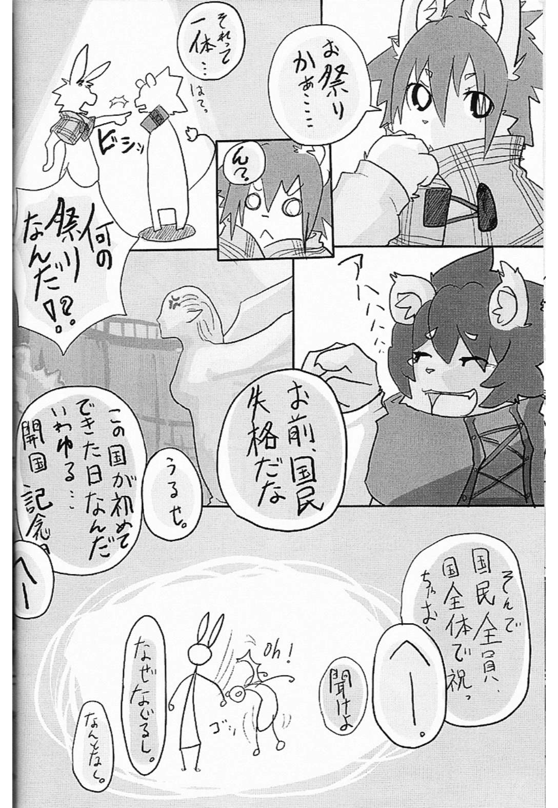 Fuyu no, Yoru no. page 9 full