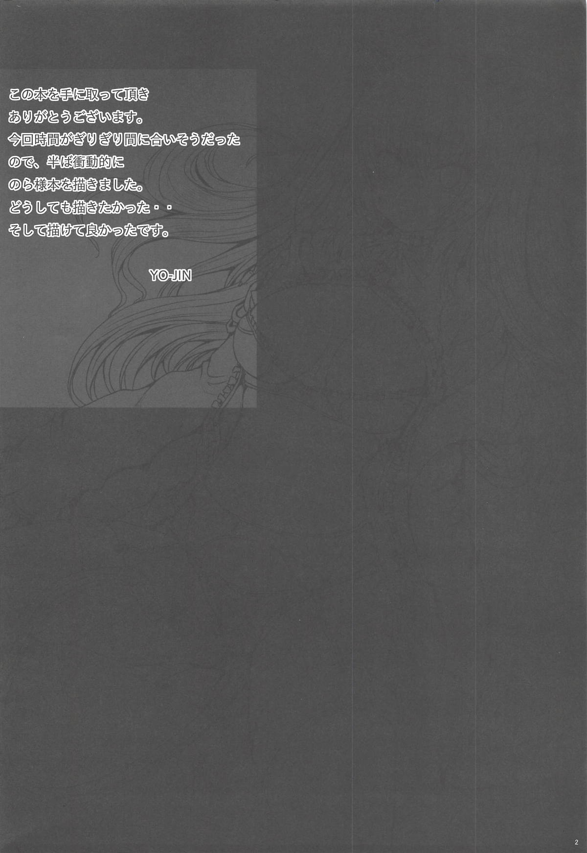 Dobunezumi ga Miru Yume page 3 full