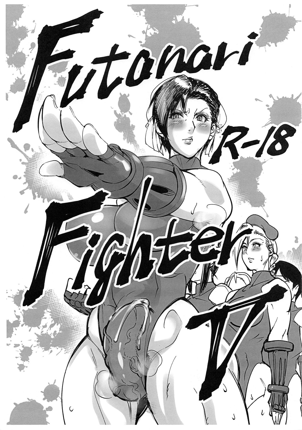 Futanari Fighter V page 1 full