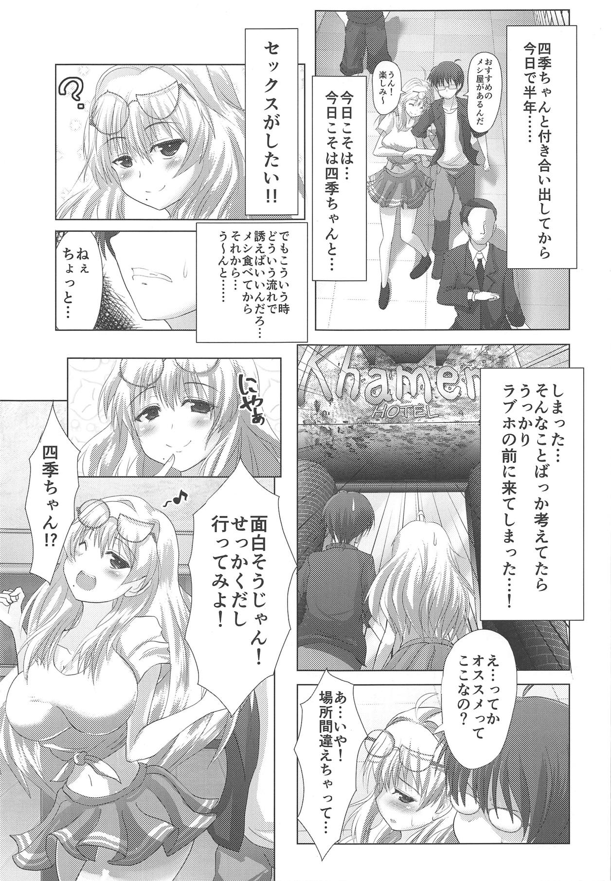 Shiki-chan to Hajimete!! page 2 full
