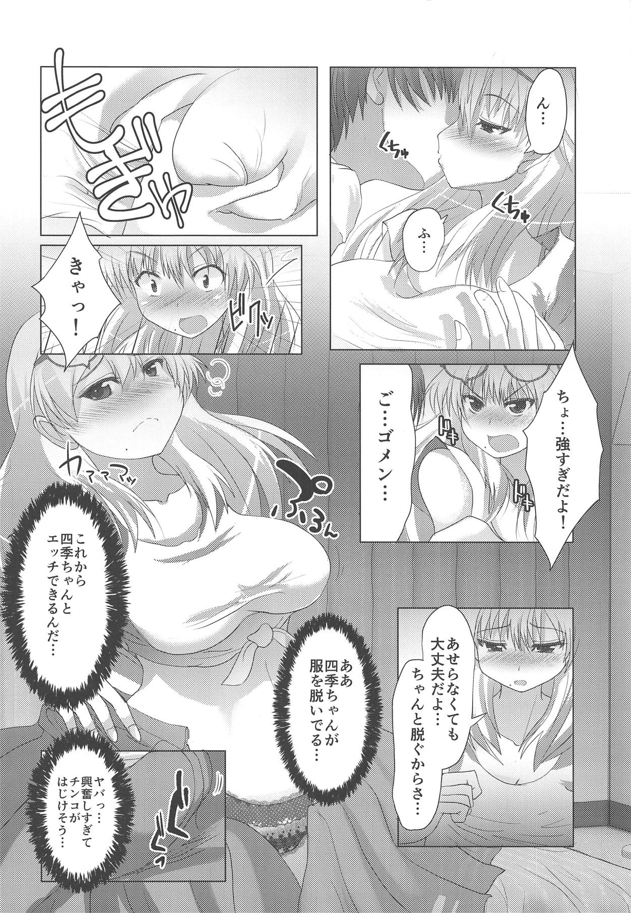 Shiki-chan to Hajimete!! page 5 full