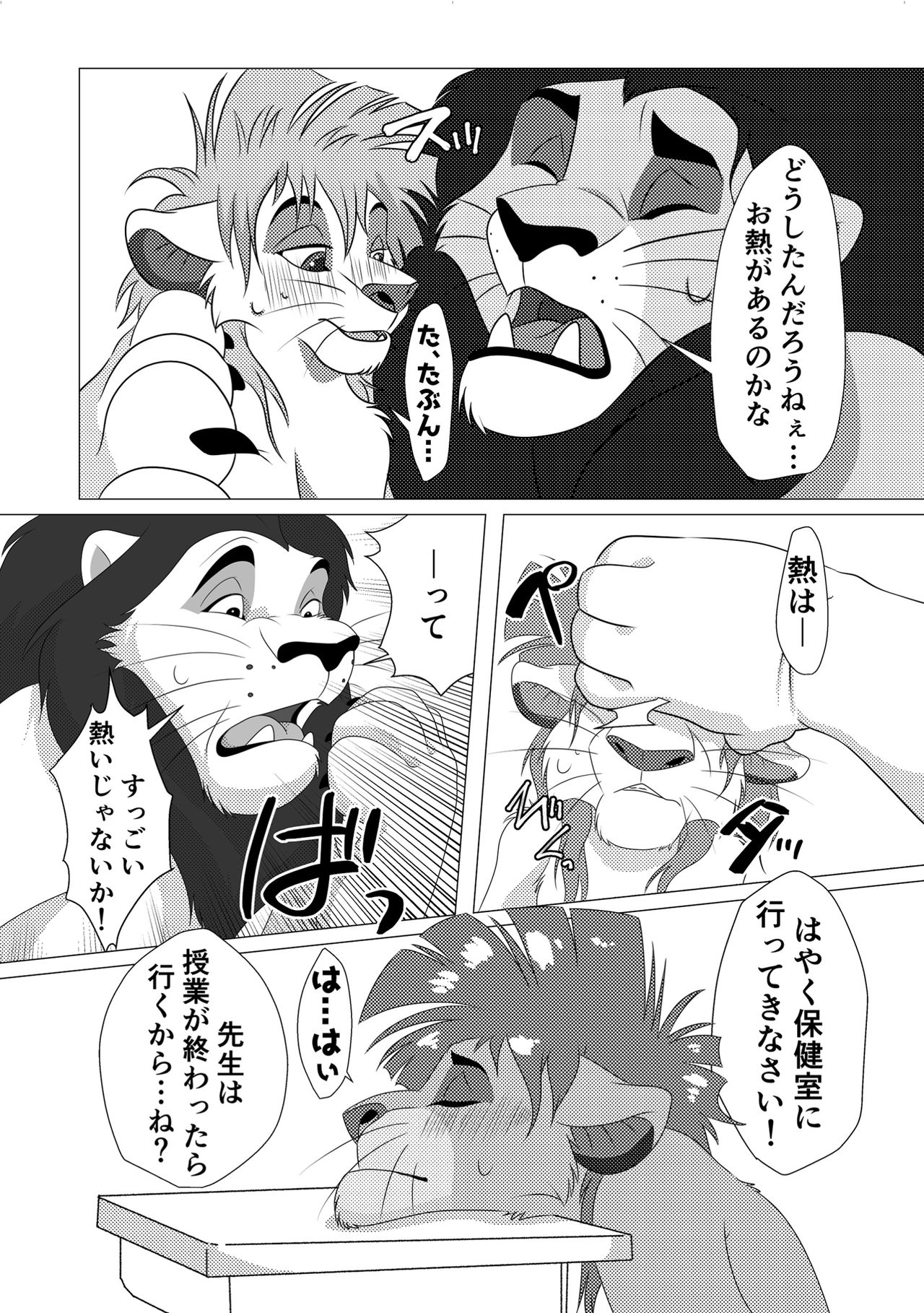 Jiji to Issho!? 3 page 3 full