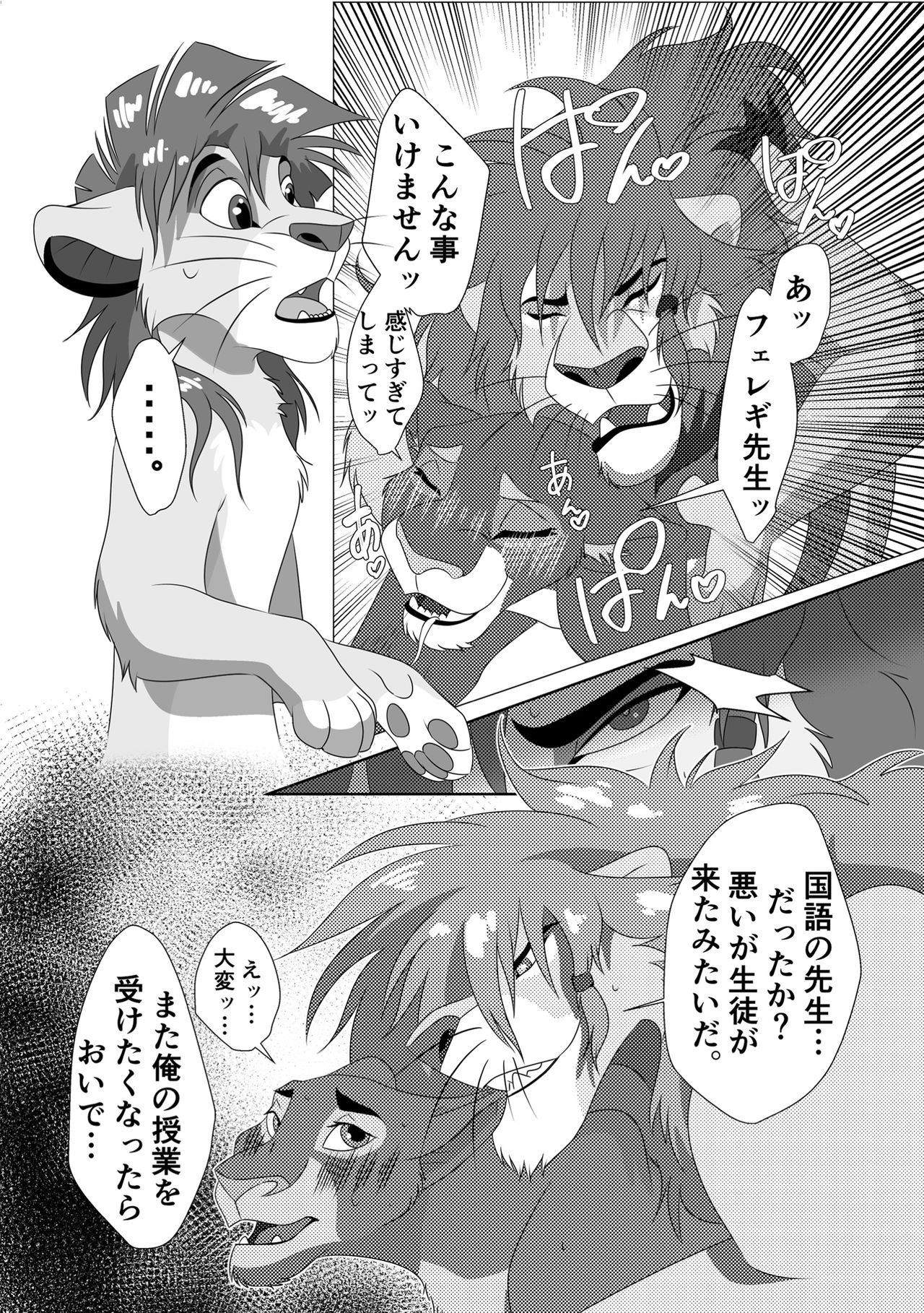 Jiji to Issho!? 3 page 5 full