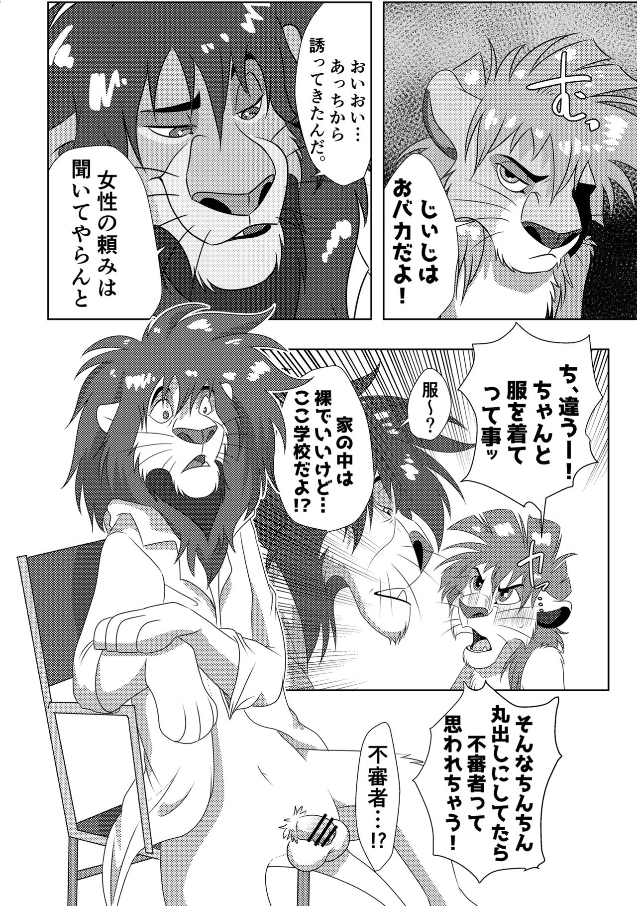 Jiji to Issho!? 3 page 7 full