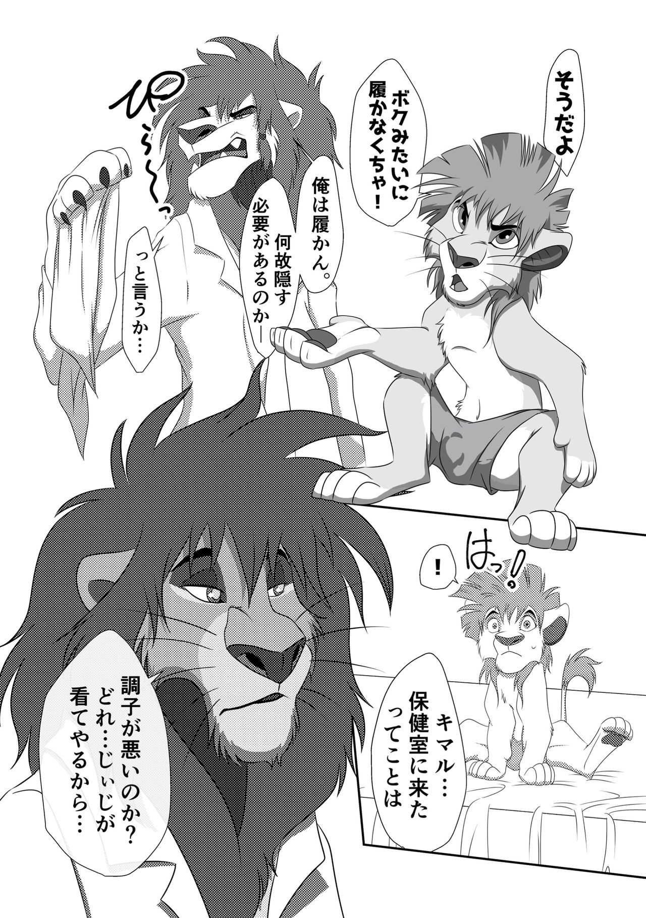 Jiji to Issho!? 3 page 8 full