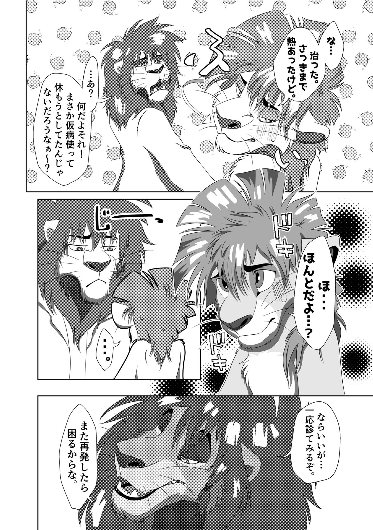 Jiji to Issho!? 3 page 9 full