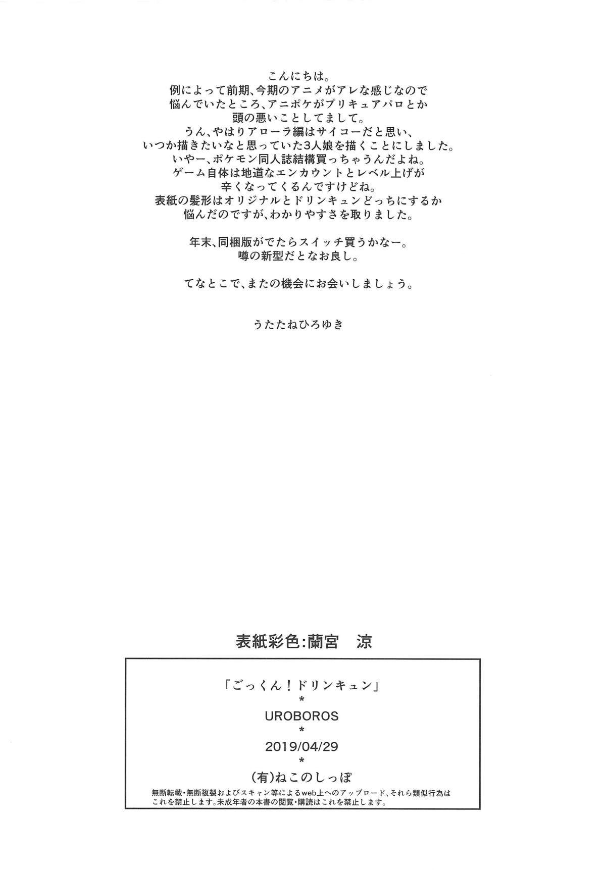 Gokkun! DrinKyun page 3 full