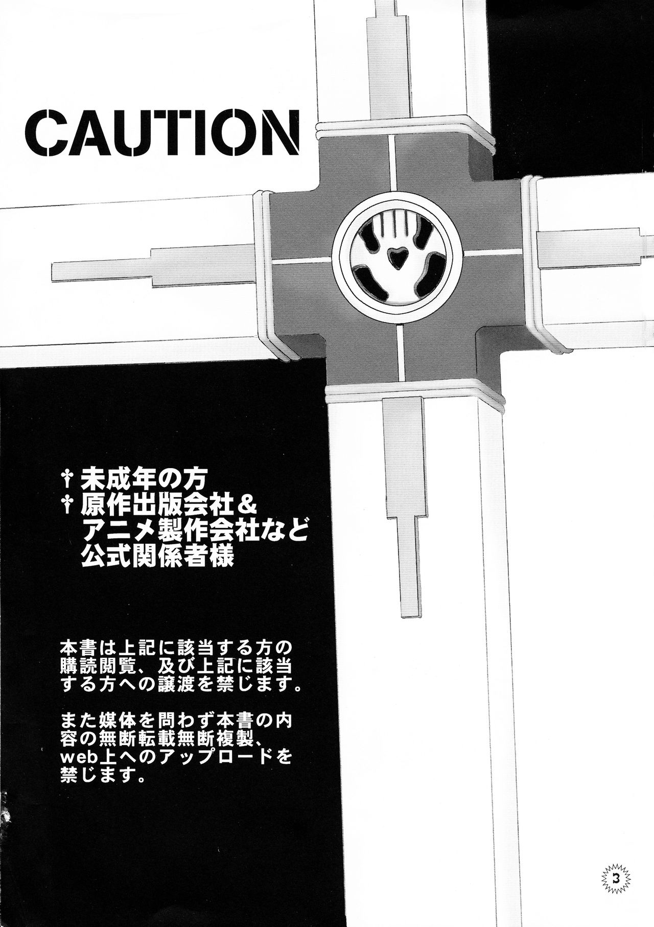 Bachibbachibachi!!! page 5 full