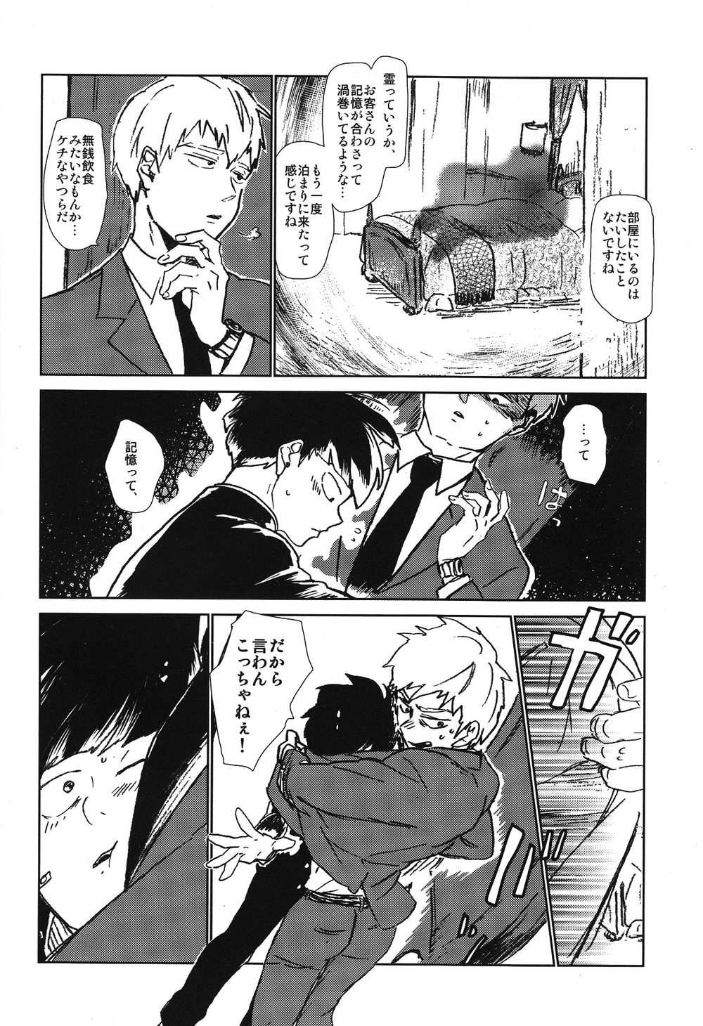 Kanwakyuudai 2100 page 9 full