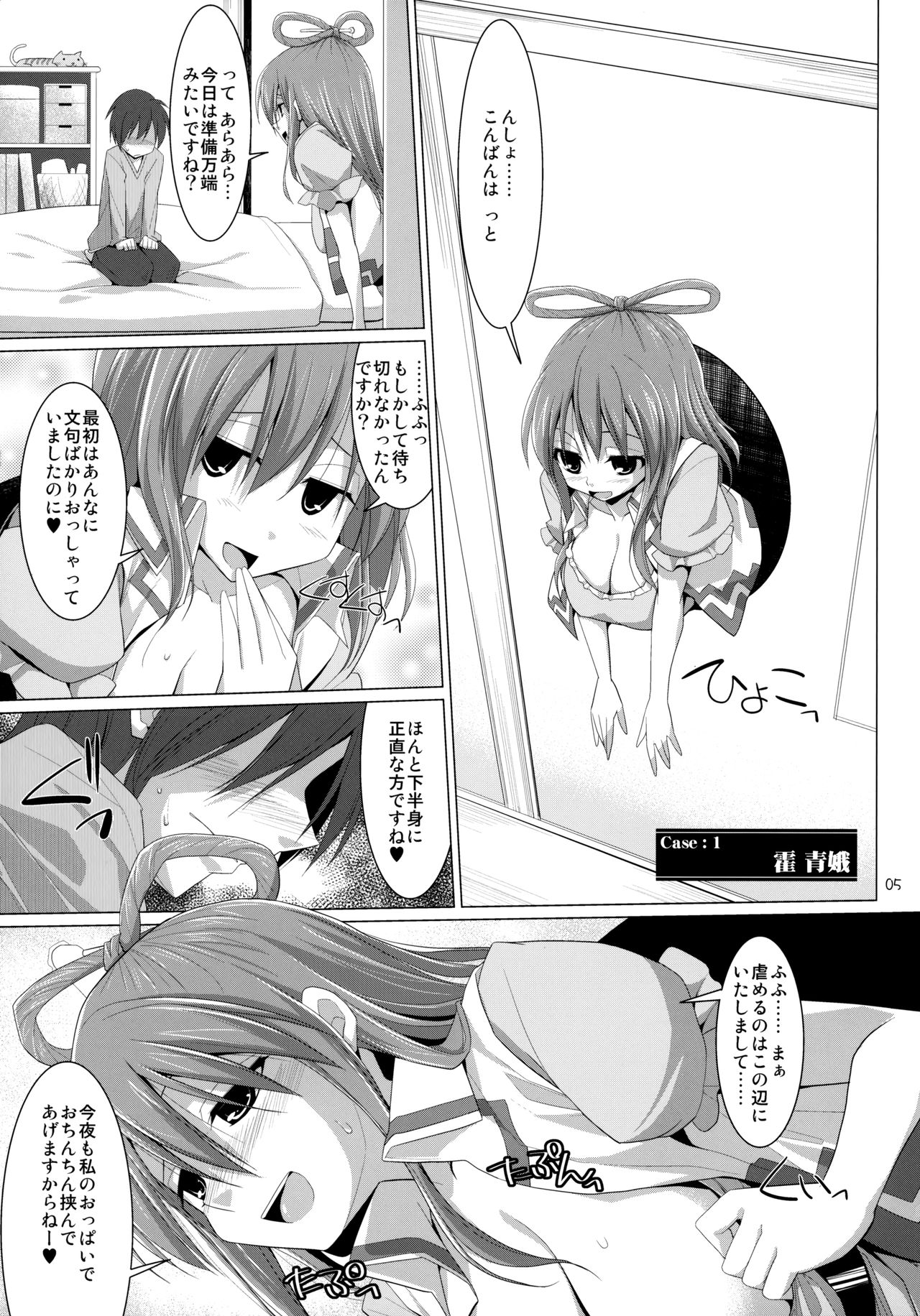 Gensou-kyou Chichi Zukan - Sen page 4 full