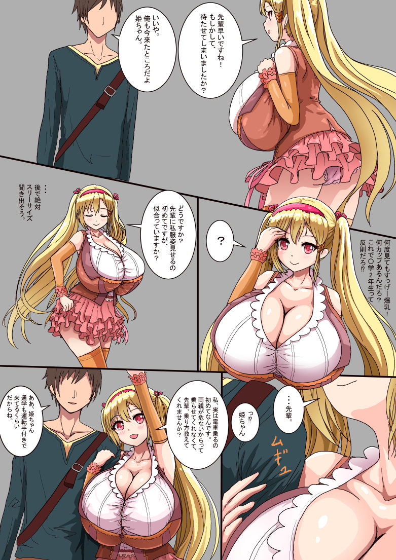 Bakunyuu JC to Ecchi suru Manga page 3 full