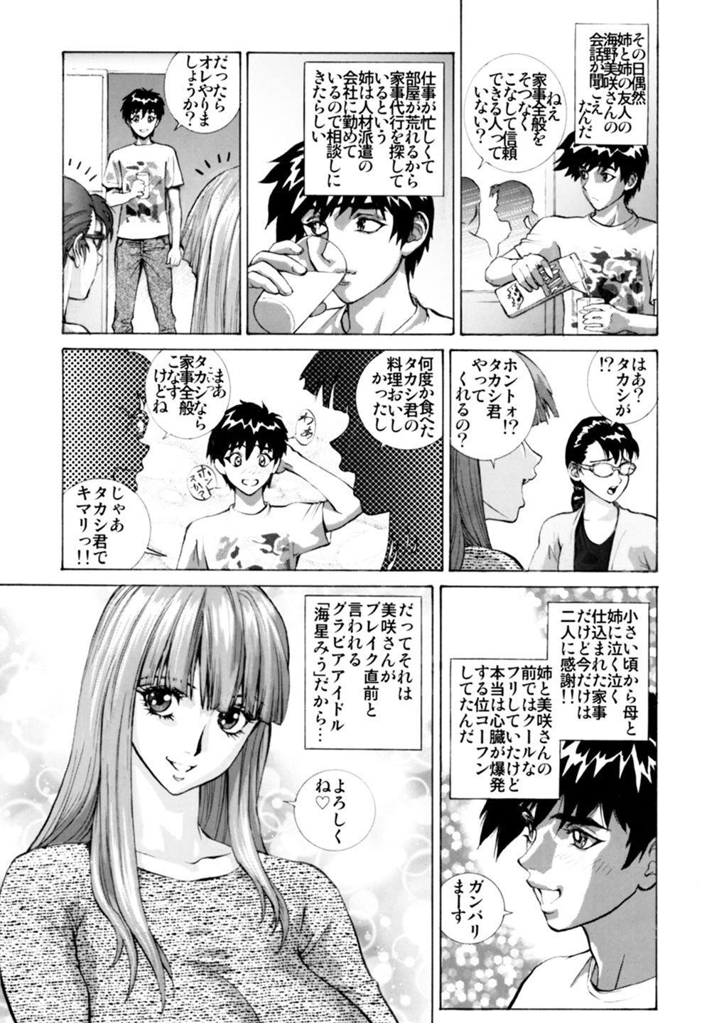 GLAKANO ~Ane Tomo o Okashite Shimatta.~ page 2 full