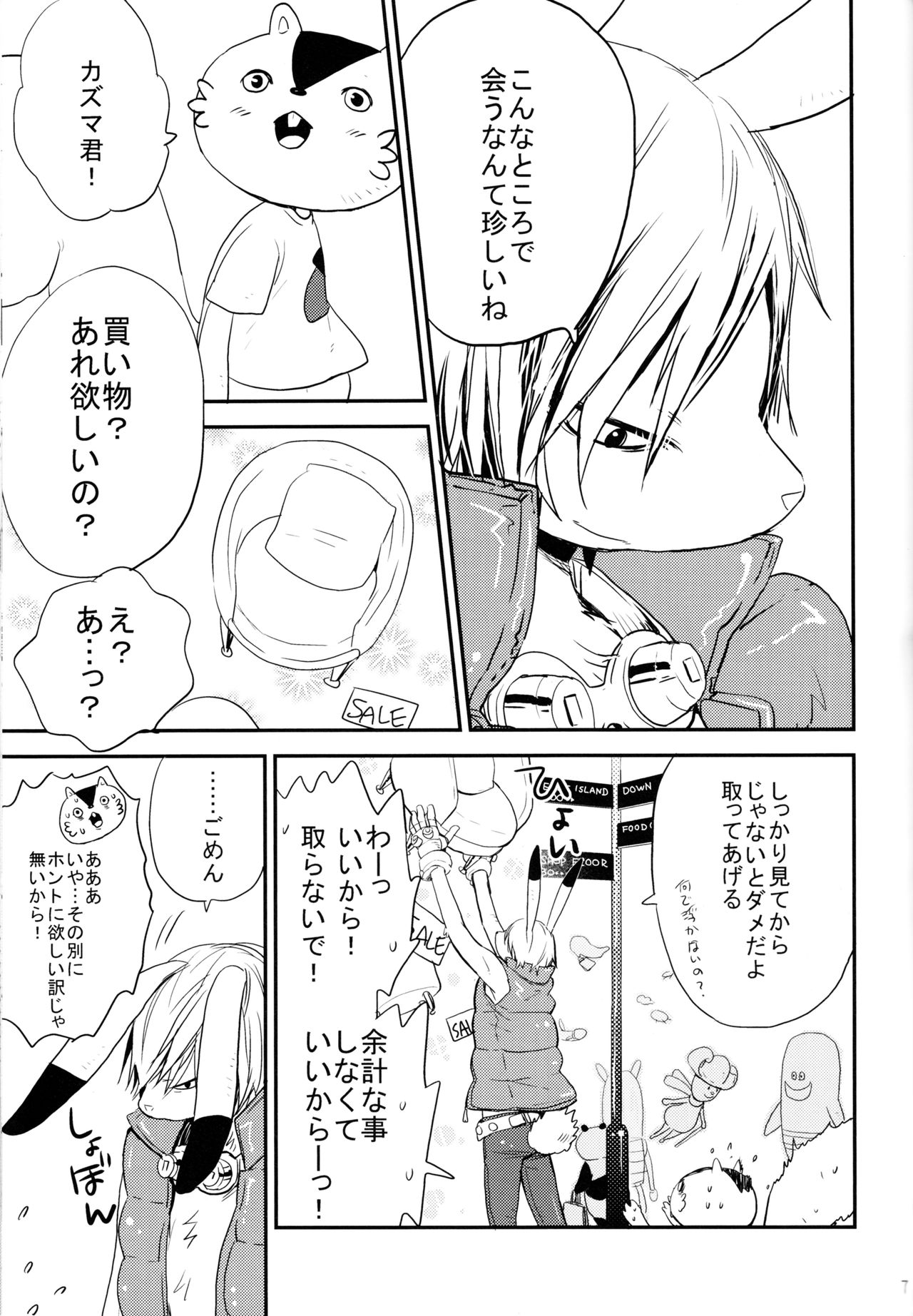 Tatoeba kimi no koto page 6 full