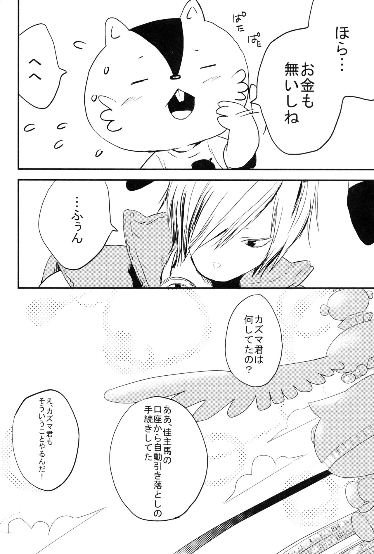 Tatoeba kimi no koto page 7 full