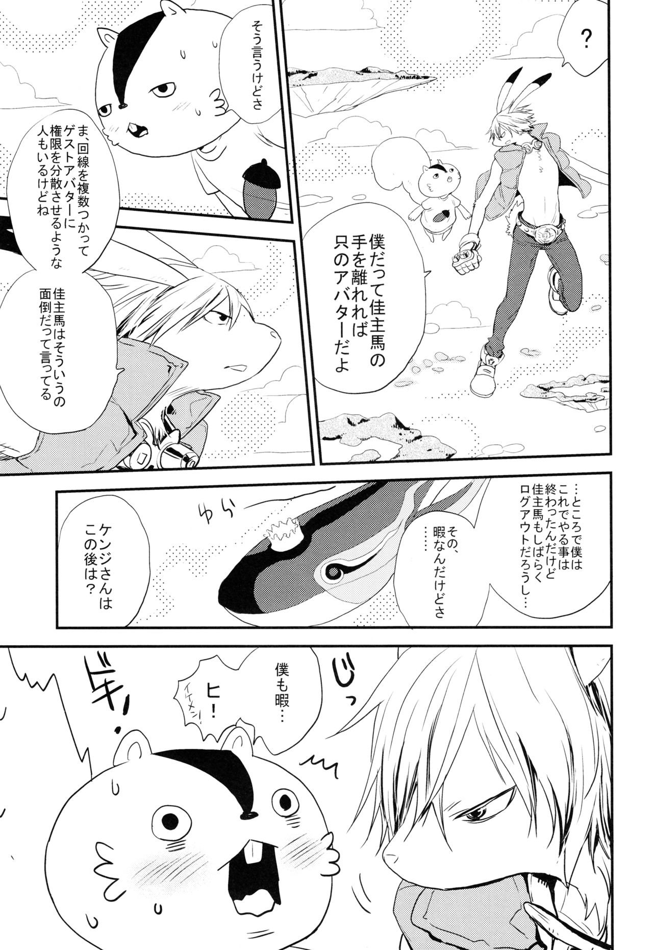 Tatoeba kimi no koto page 8 full