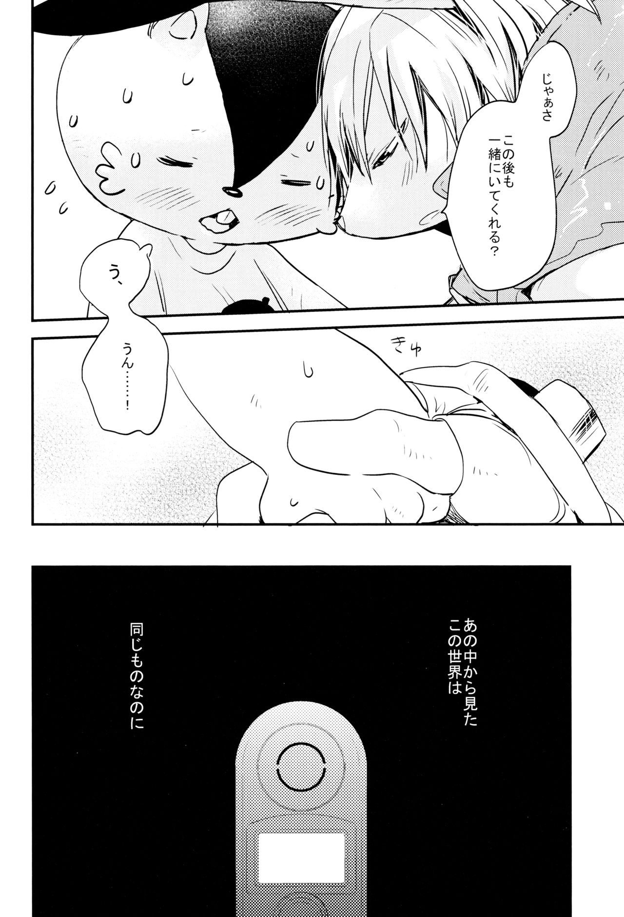 Tatoeba kimi no koto page 9 full