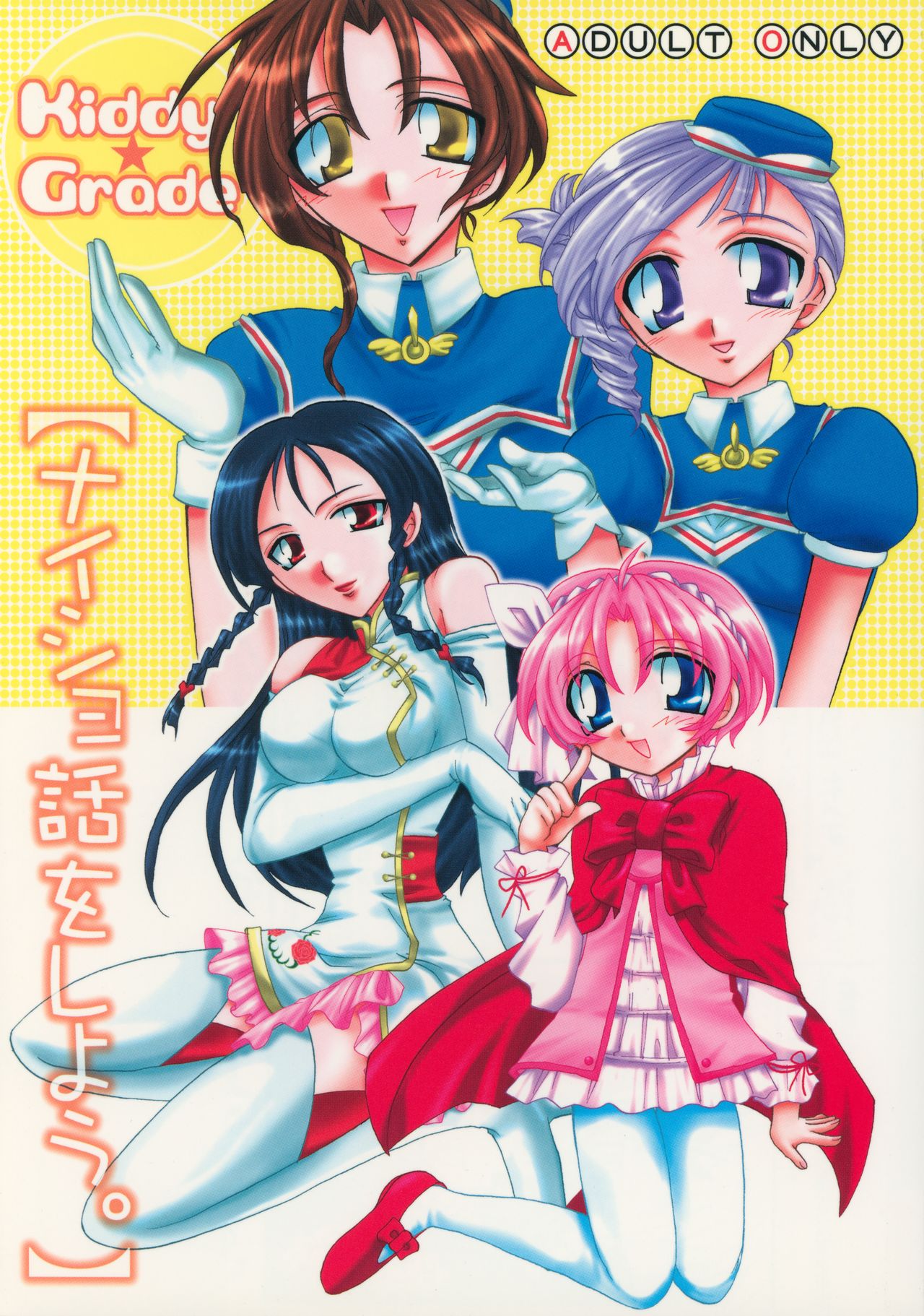 Naisho hanashi o shiyou. page 1 full