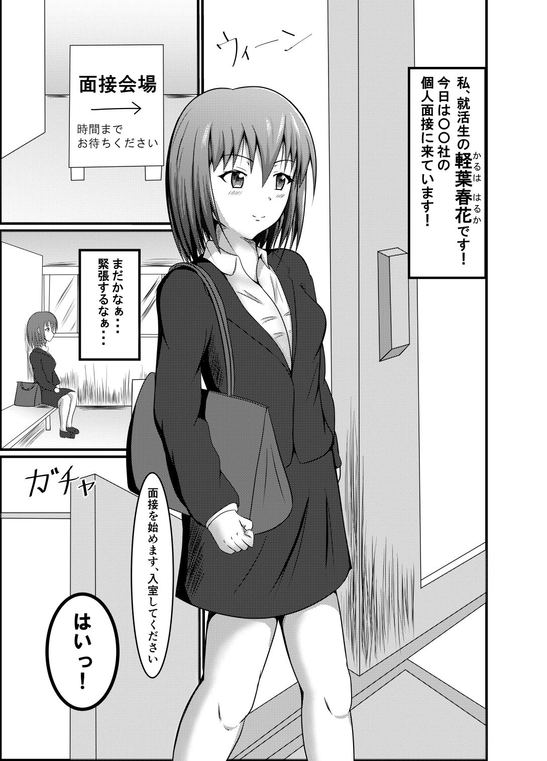 Suikan Mensetsu page 2 full