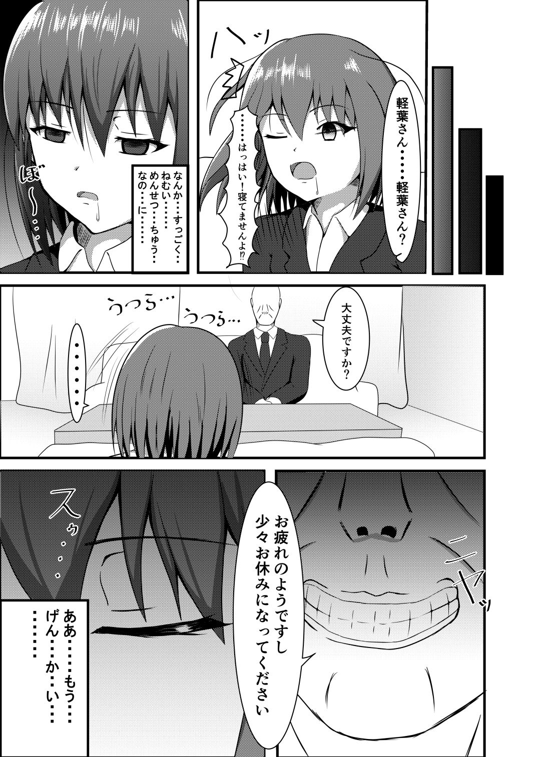 Suikan Mensetsu page 4 full