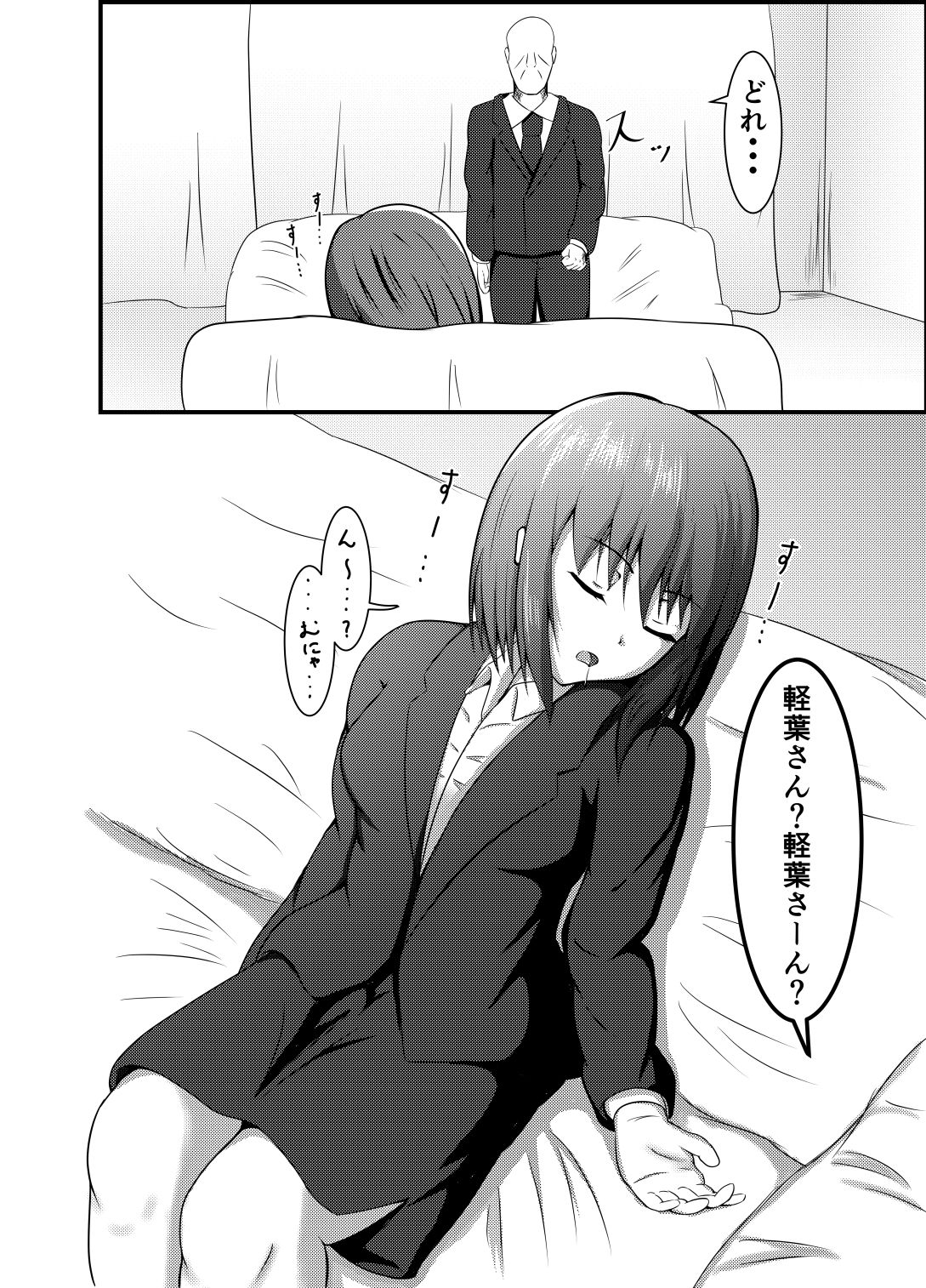 Suikan Mensetsu page 5 full