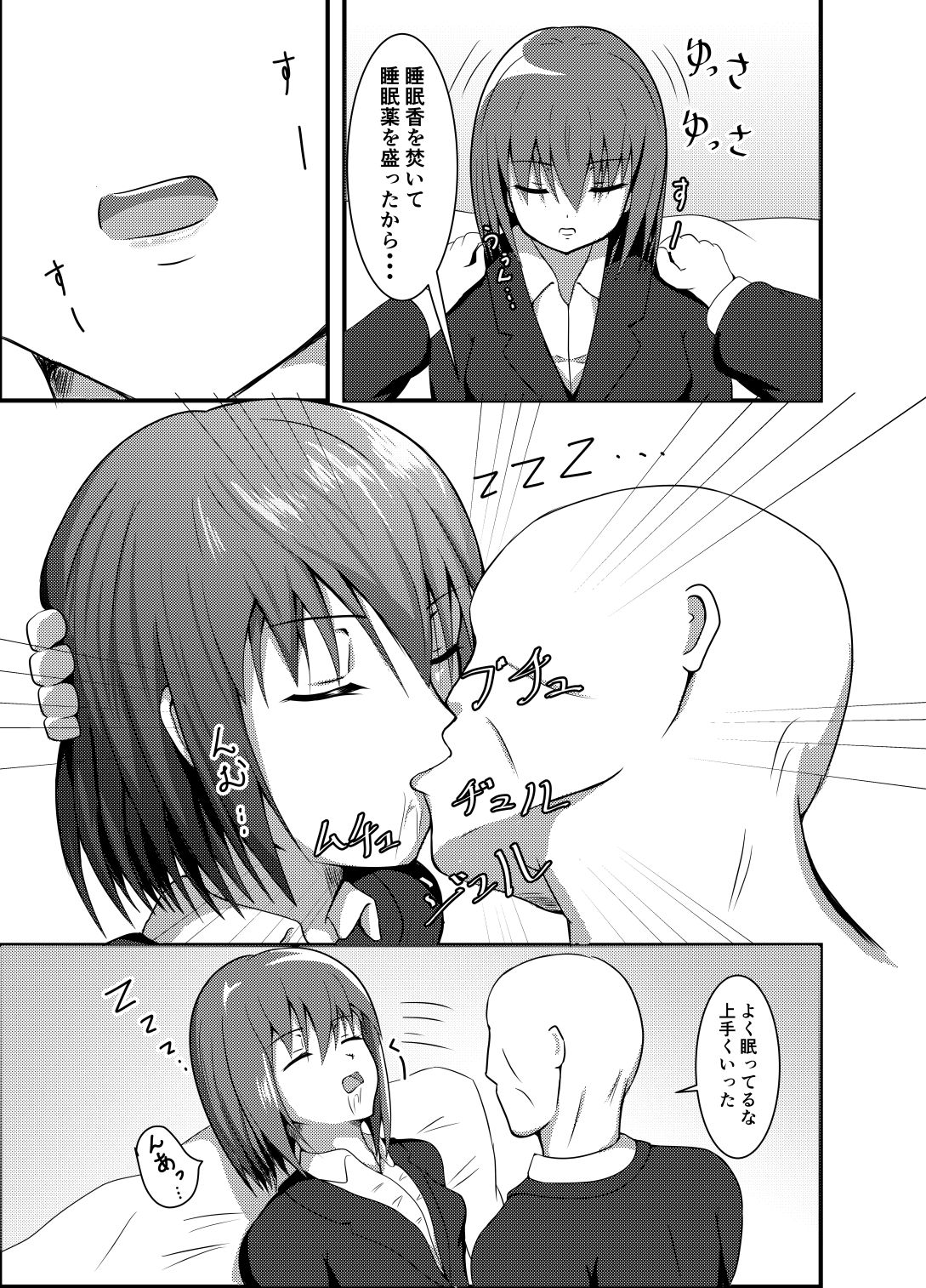 Suikan Mensetsu page 6 full