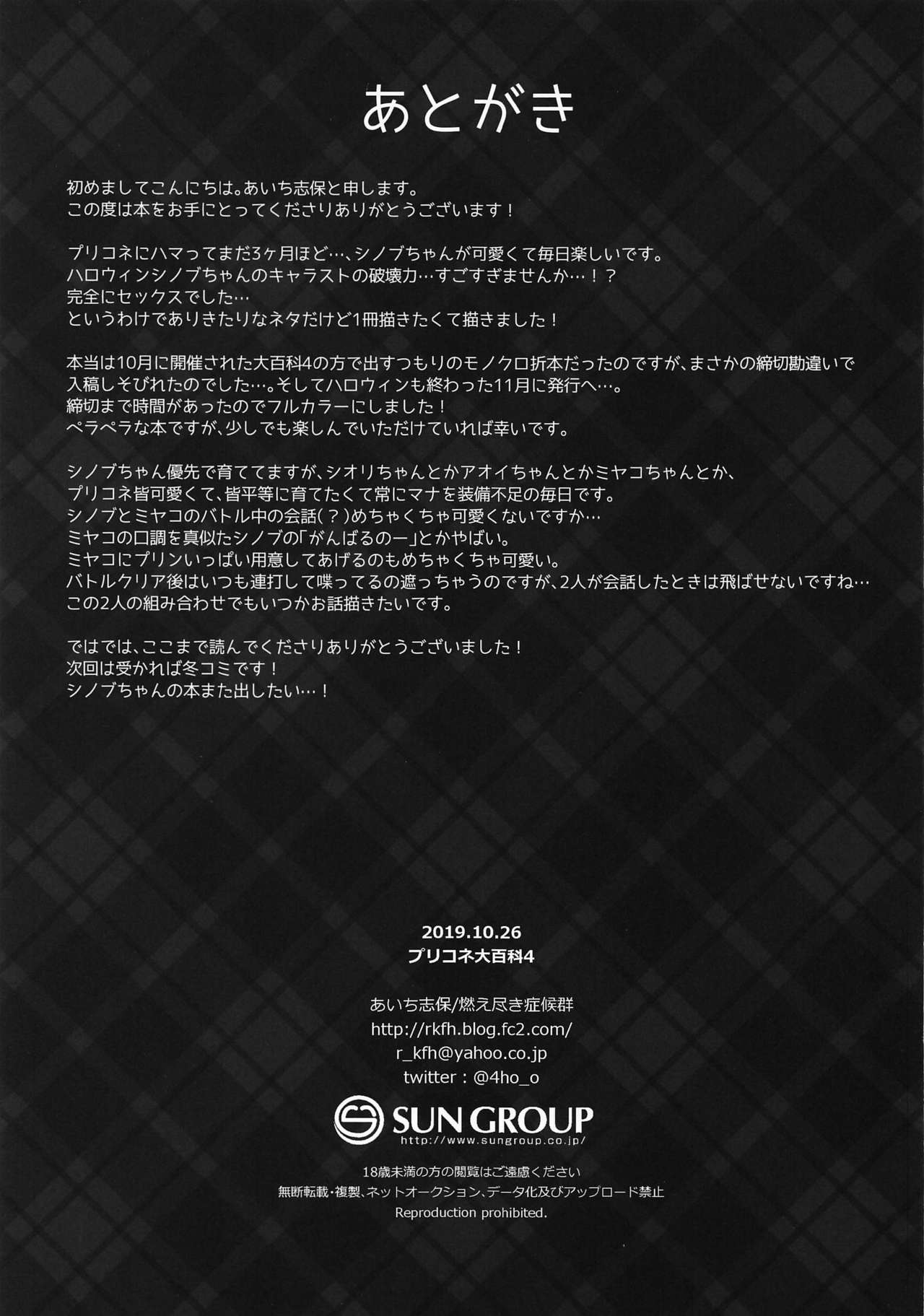 Shinobu-chan ni Itazura Shitai page 10 full