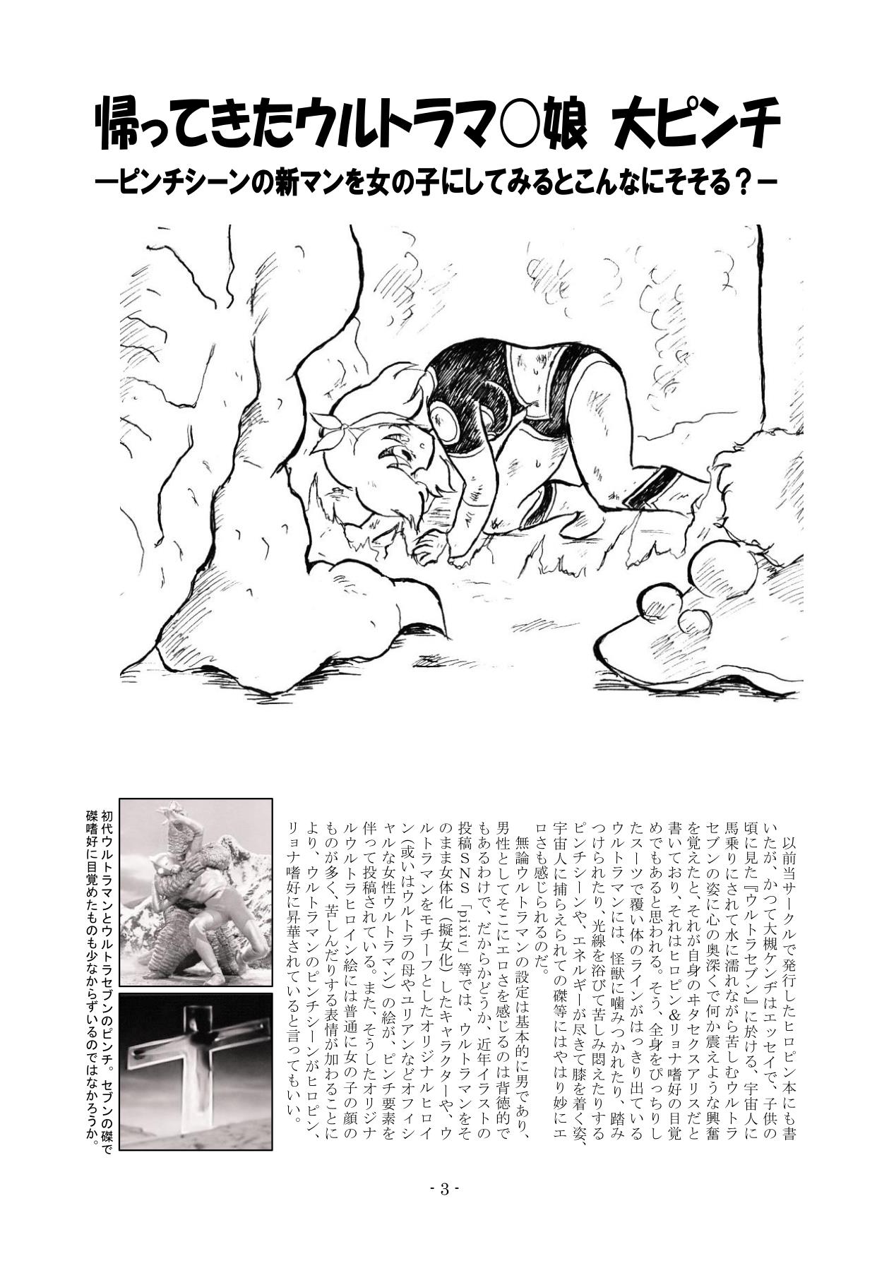 Kaettekita Ultraman Musume Dai Pinch page 2 full