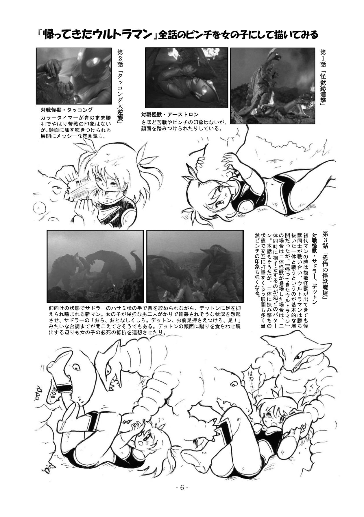 Kaettekita Ultraman Musume Dai Pinch page 5 full