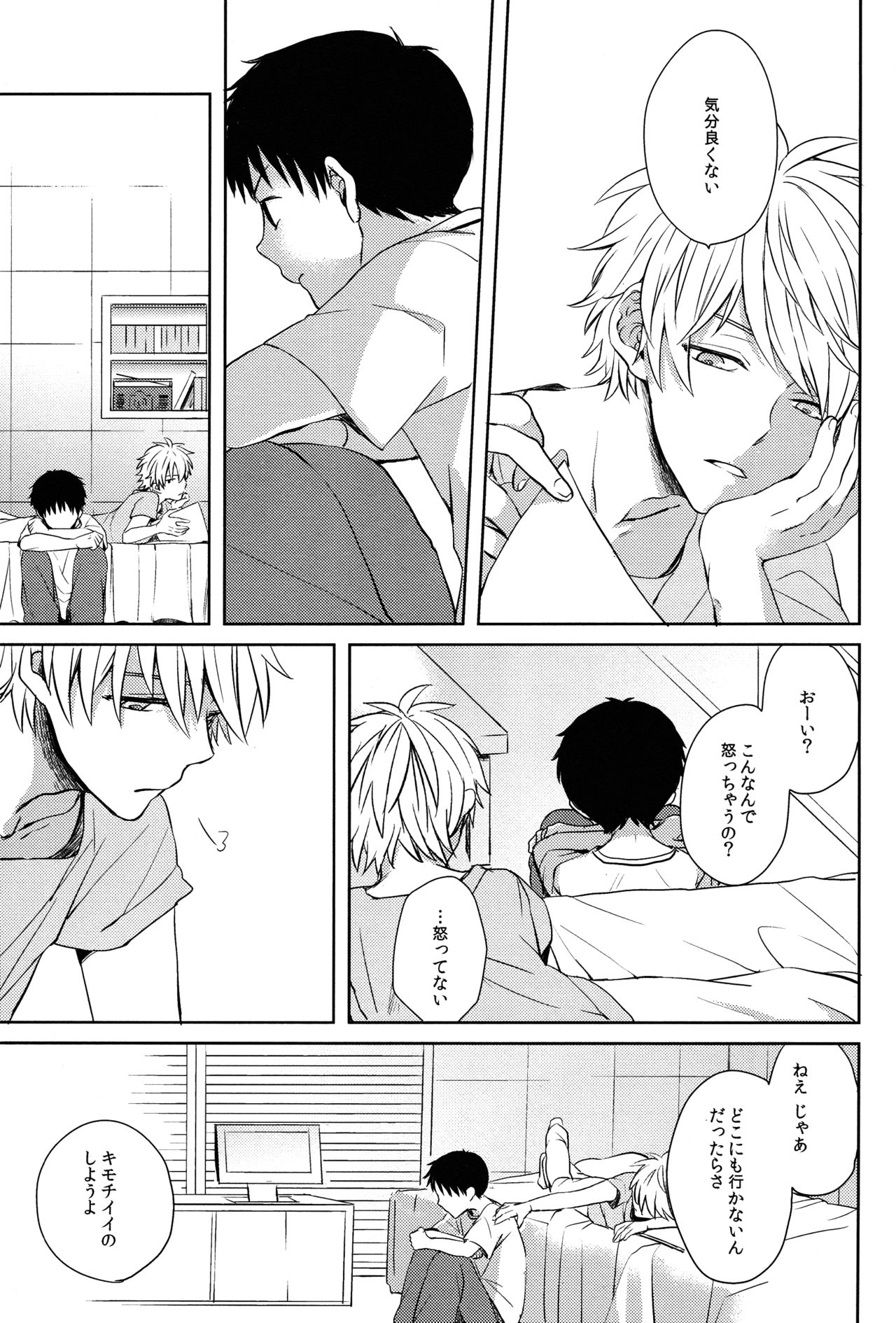 Futari Bocchi page 8 full