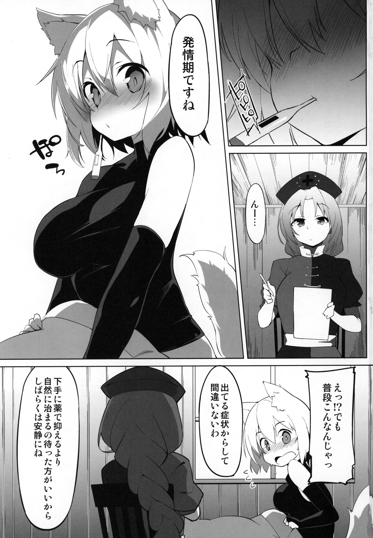 Hatsujou Wanko no Shotagui SEX page 2 full