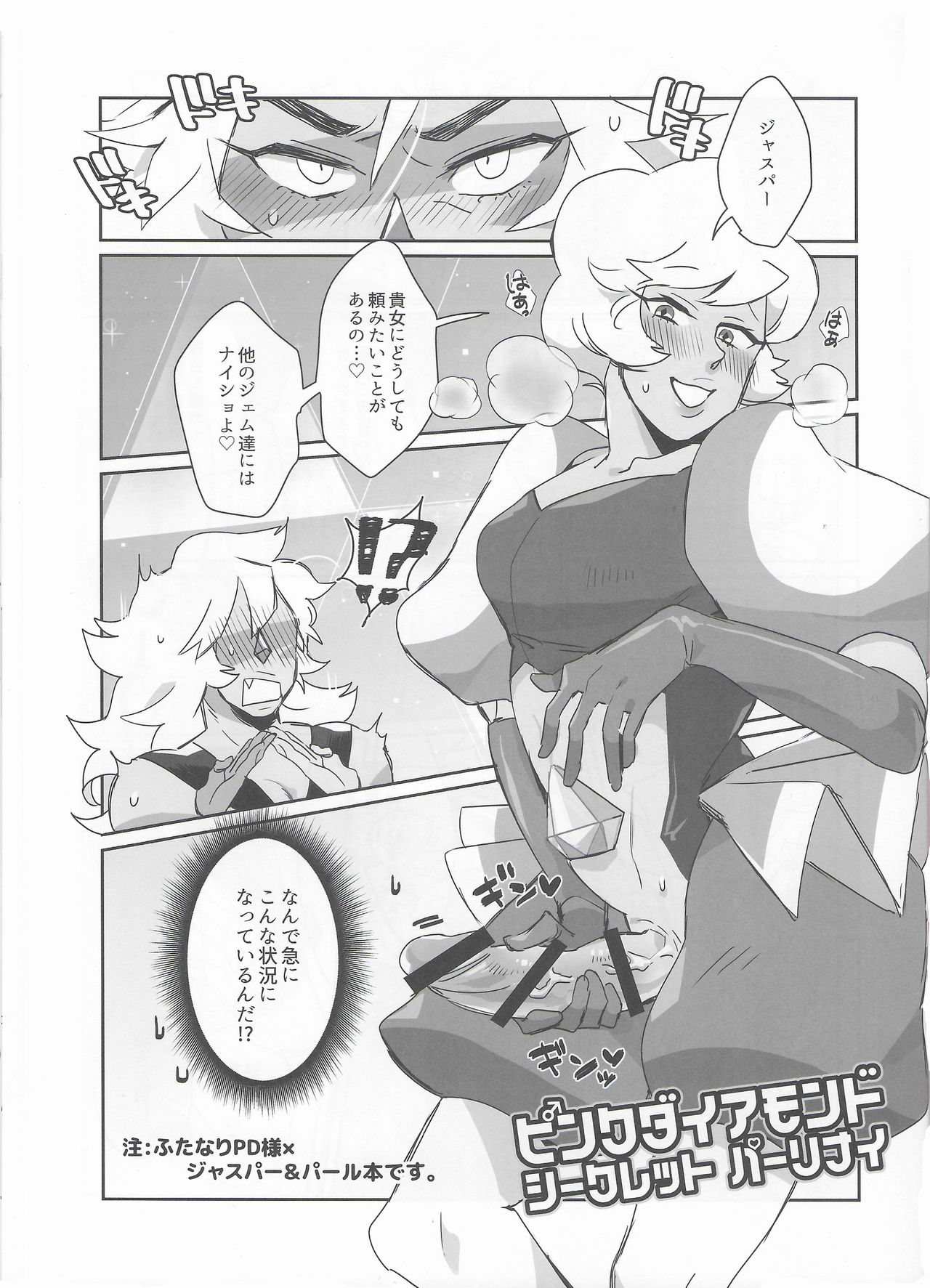 Pink Diamond Secret Parlinai page 4 full