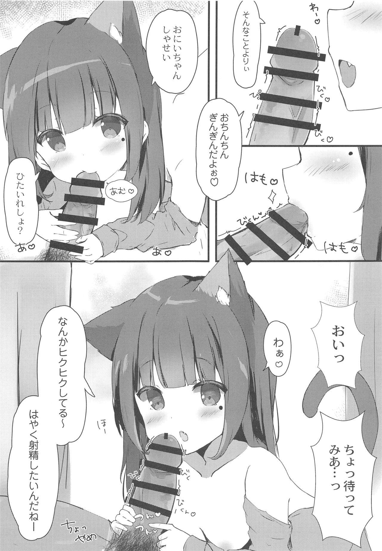 Onii-chan Nekomimi wa Osuki desu ka? page 6 full