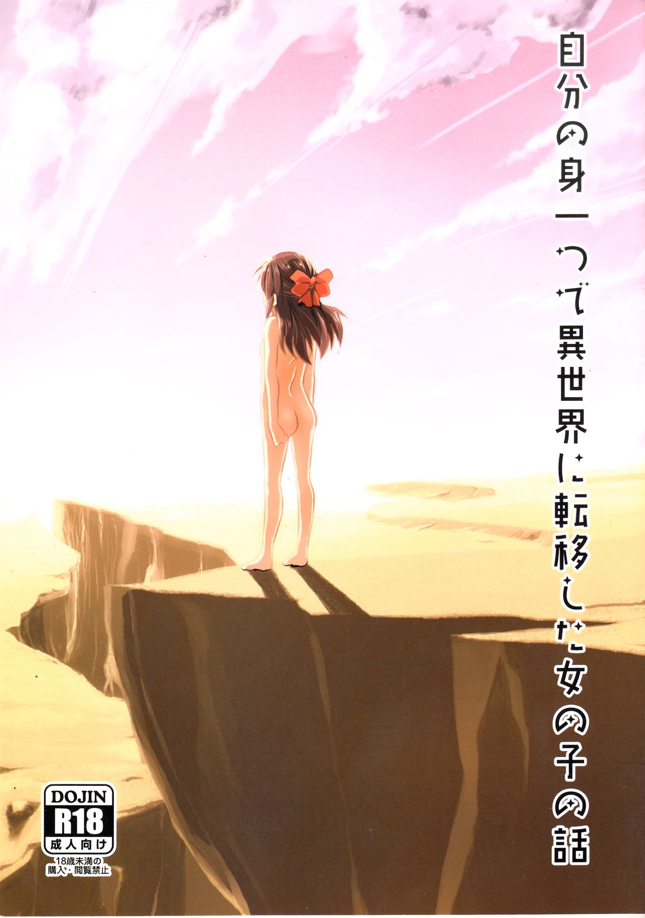 Jibun no Mihitotsu de Isekai ni Teni shita Onnanoko no Hanashi page 1 full