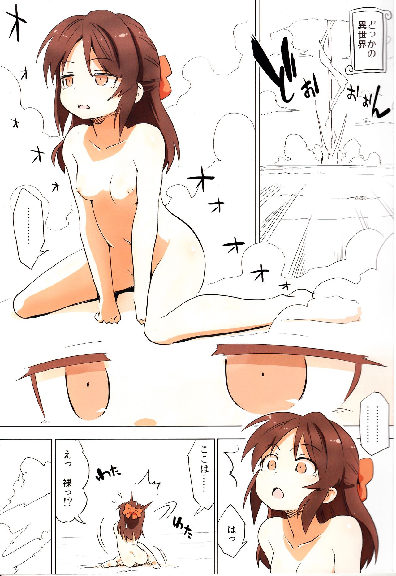 Jibun no Mihitotsu de Isekai ni Teni shita Onnanoko no Hanashi page 2 full