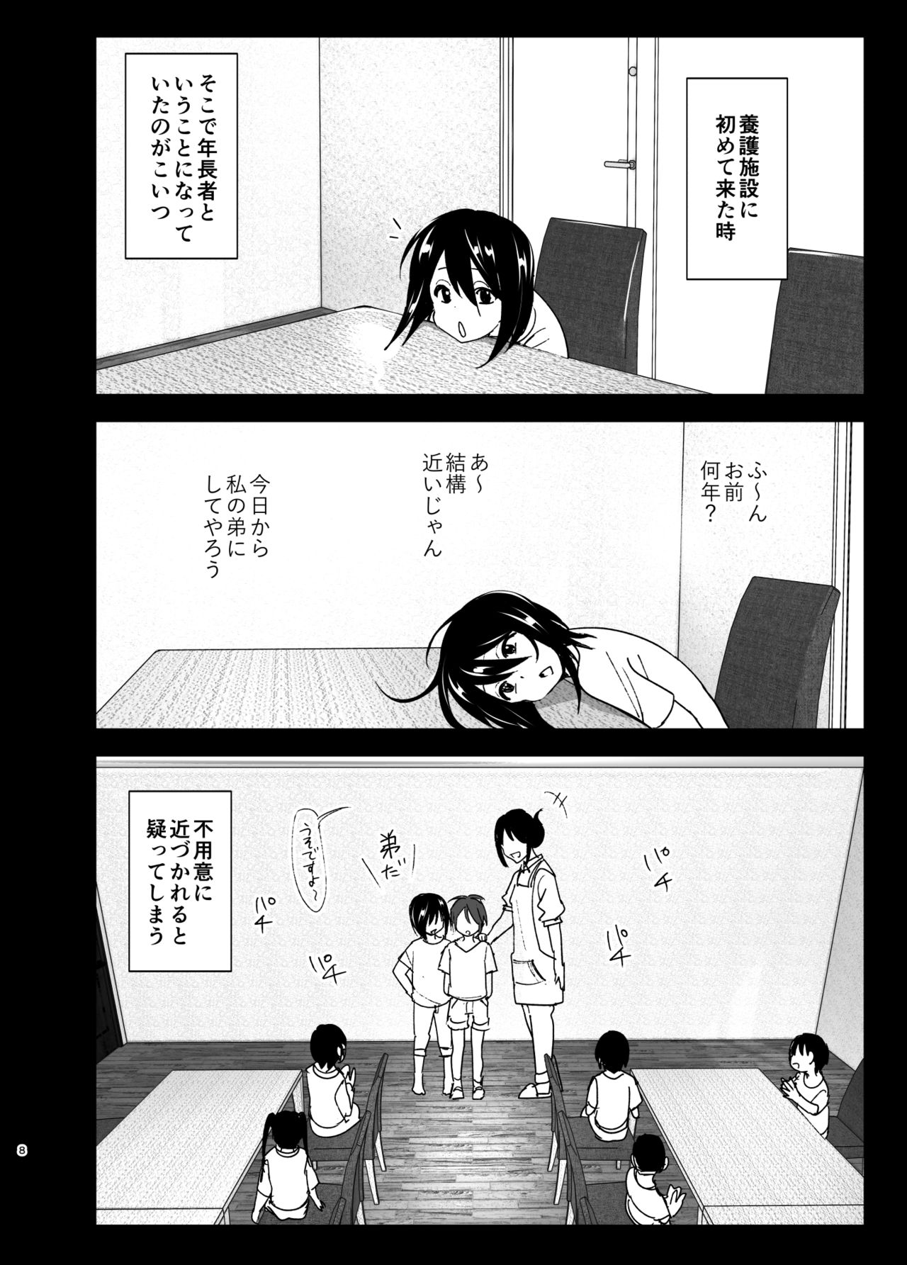 Itsushika Ibasho ga Kasanatte page 7 full