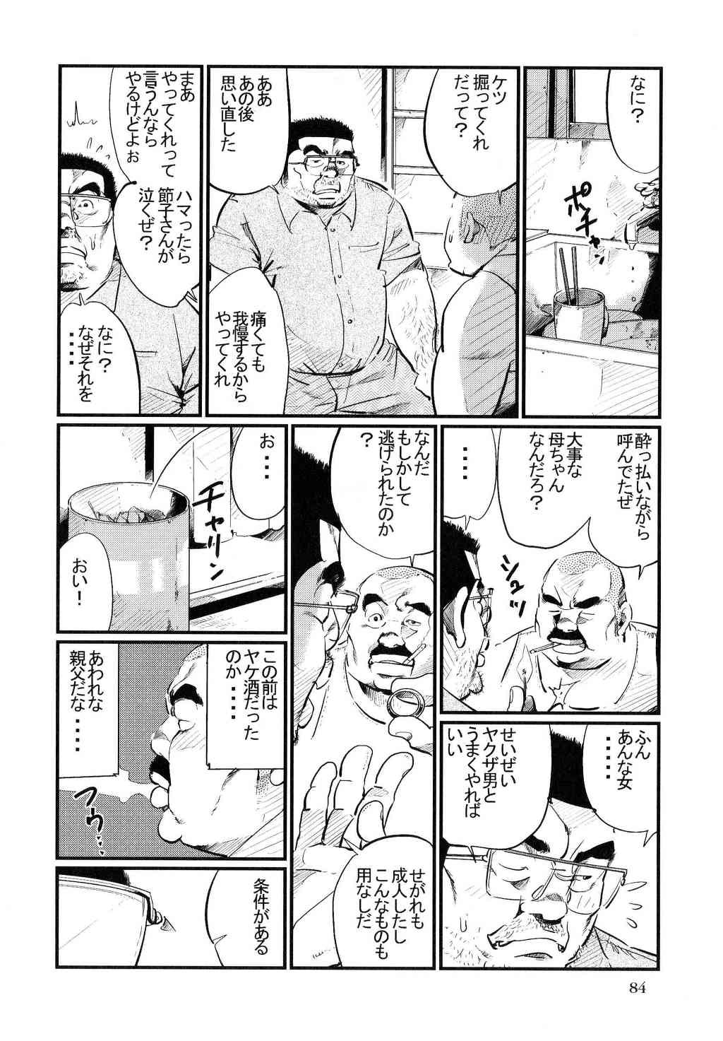 Koushuu Benjo page 8 full