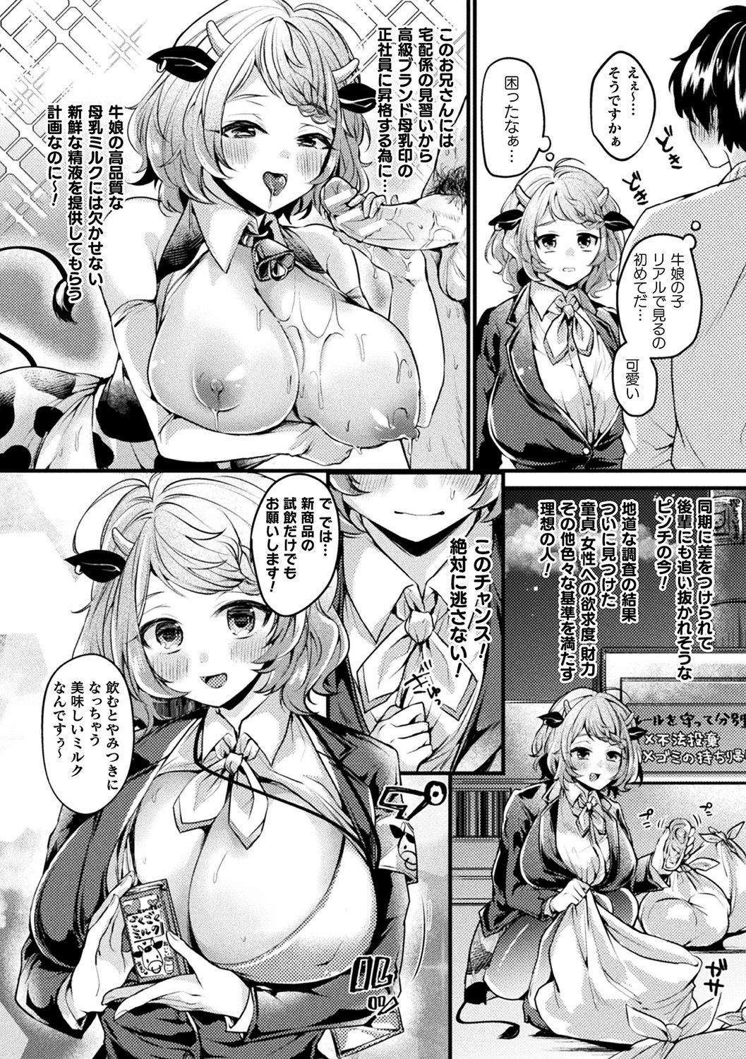 Bessatsu Comic Unreal Jingai Onee-san ni Yoru Amayakashi Sakusei Hen Vol. 1 page 6 full