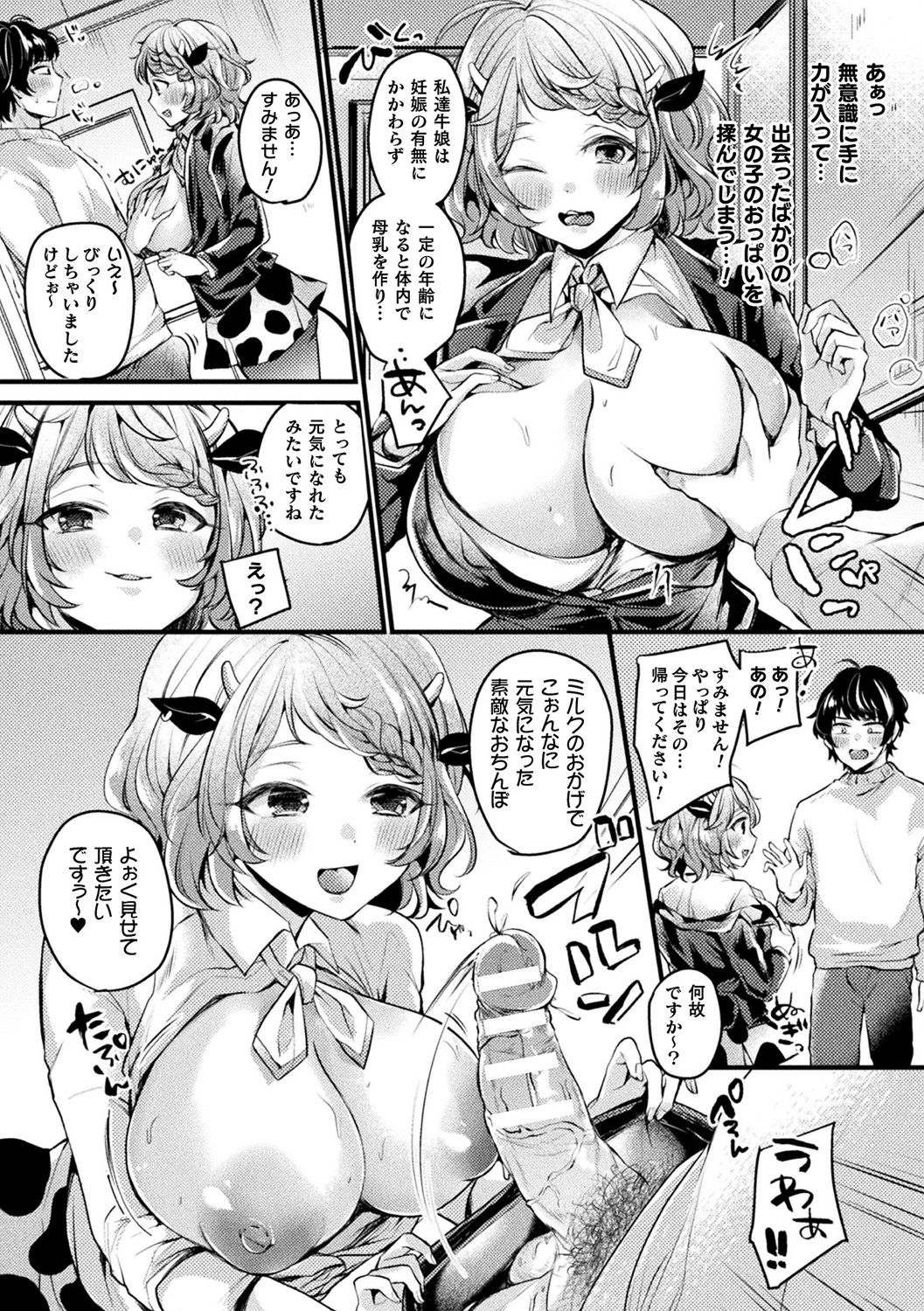 Bessatsu Comic Unreal Jingai Onee-san ni Yoru Amayakashi Sakusei Hen Vol. 1 page 8 full