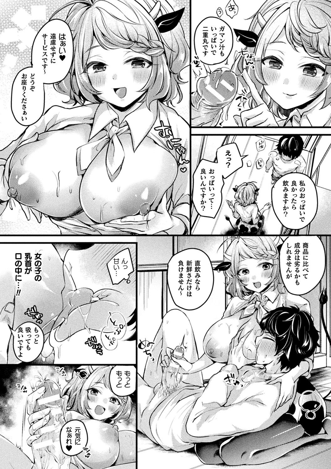 Bessatsu Comic Unreal Jingai Onee-san ni Yoru Amayakashi Sakusei Hen Vol. 1 page 9 full